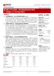 海优新材2022年半年报点评报告：盈利能力环比改善，研发驱动顺应技术变革