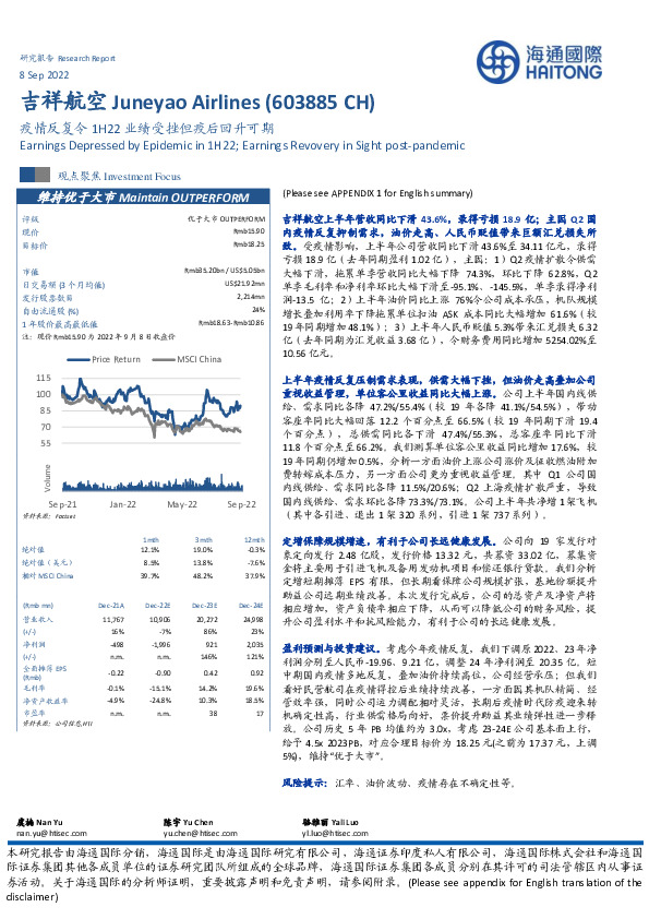 疫情反复令1H22业绩受挫但疫后回升可期
