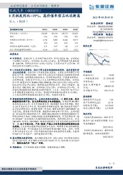 8月批发同比+19%，高价值车型占比达新高