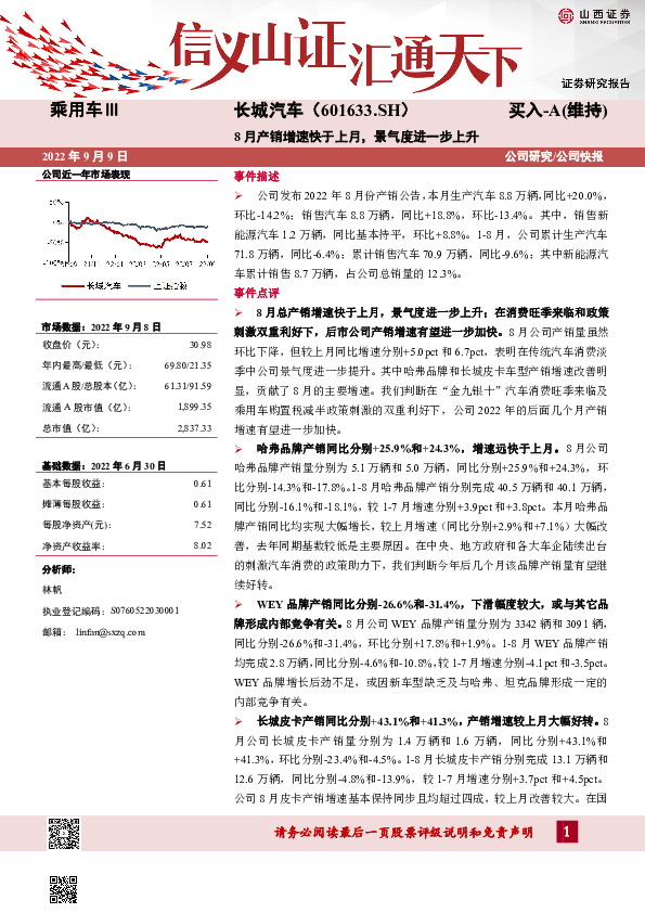 8月产销增速快于上月，景气度进一步上升