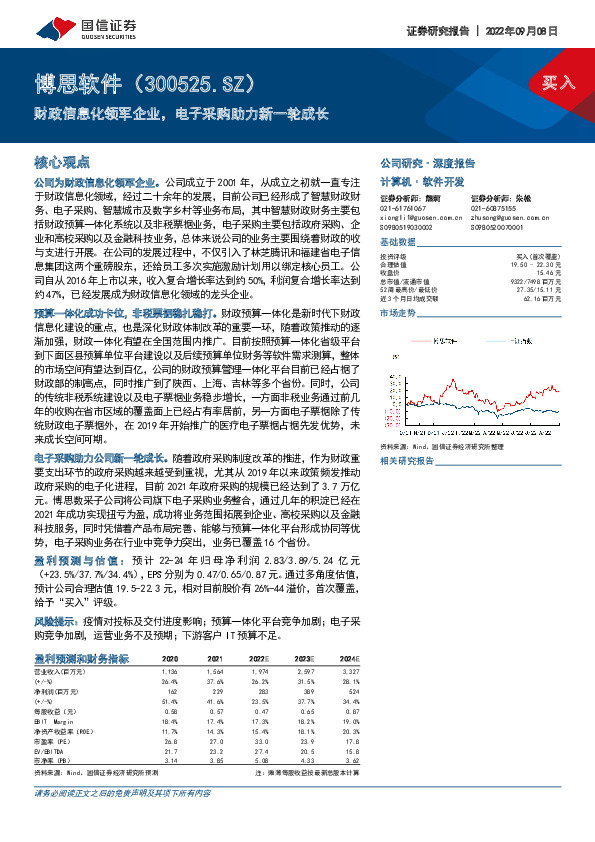 财政信息化领军企业，电子采购助力新一轮成长