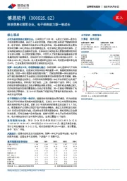 财政信息化领军企业，电子采购助力新一轮成长