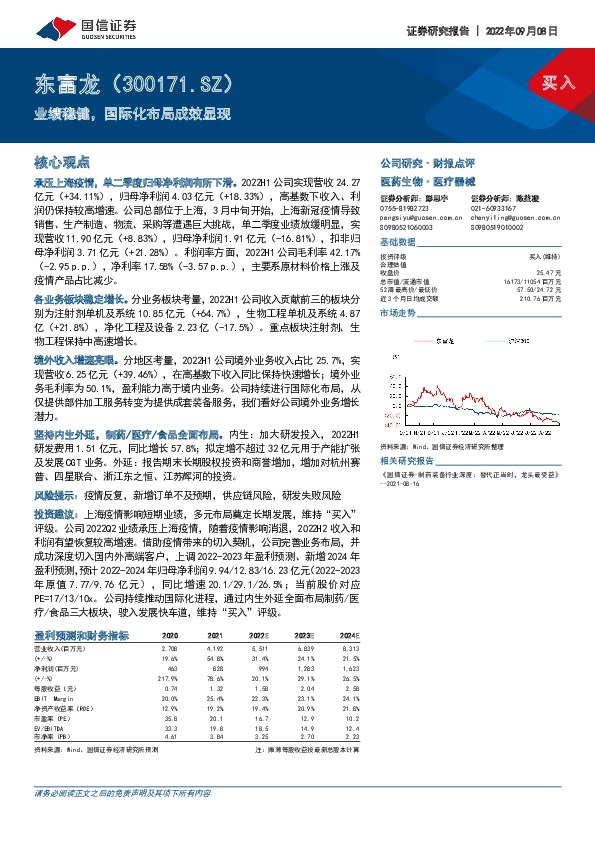 业绩稳健，国际化布局成效显现