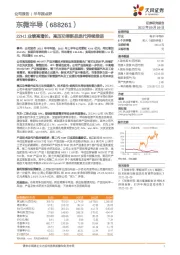 22H1业绩高增长，高压功率新品迭代持续推进