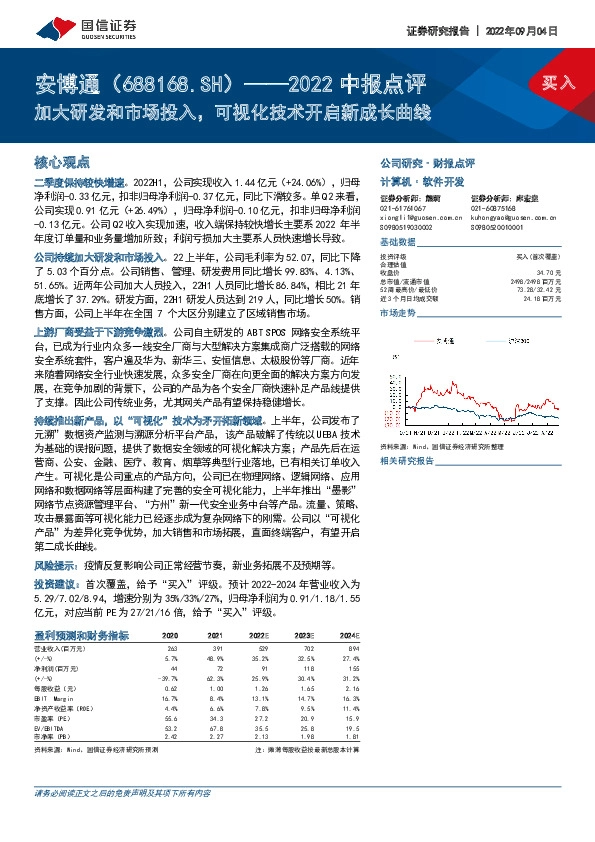 2022中报点评：加大研发和市场投入，可视化技术开启新成长曲线