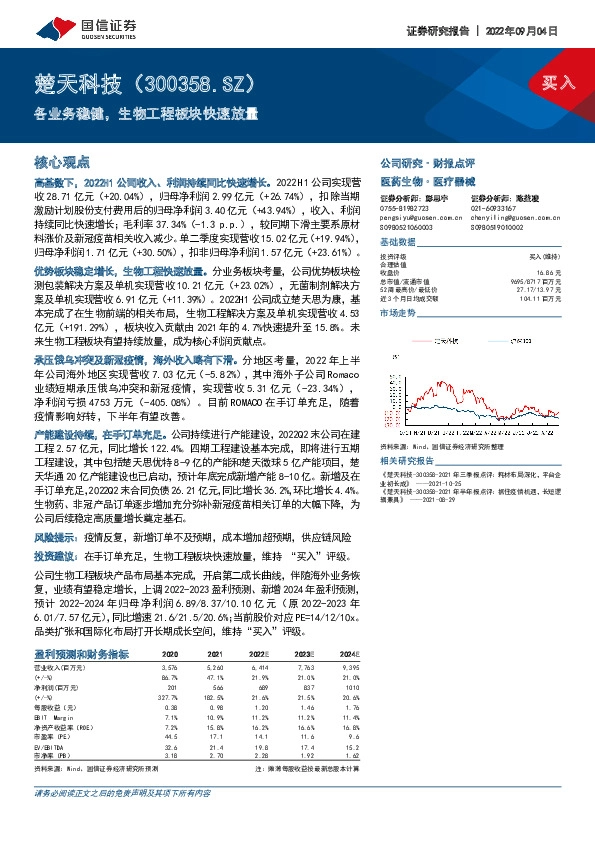 各业务稳健，生物工程板块快速放量