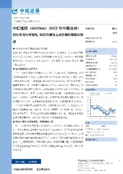 2022年中报点评:投行业务行业领先,财富管理及主动管理转型稳步推进