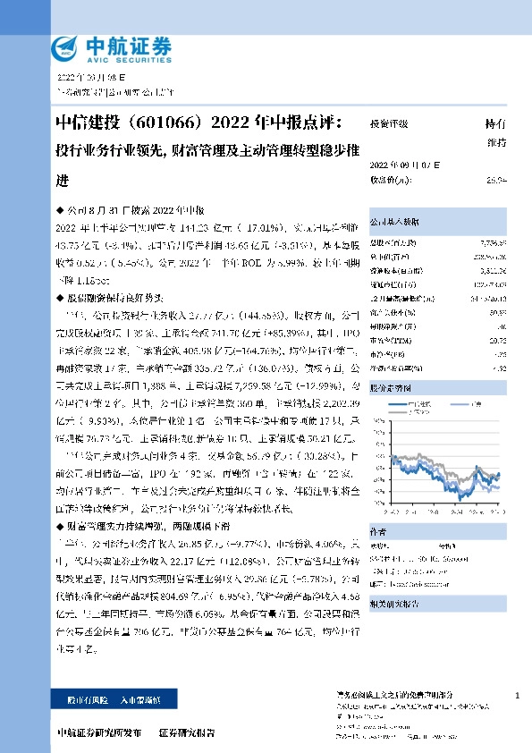 2022年中报点评：投行业务行业领先，财富管理及主动管理转型稳步推进