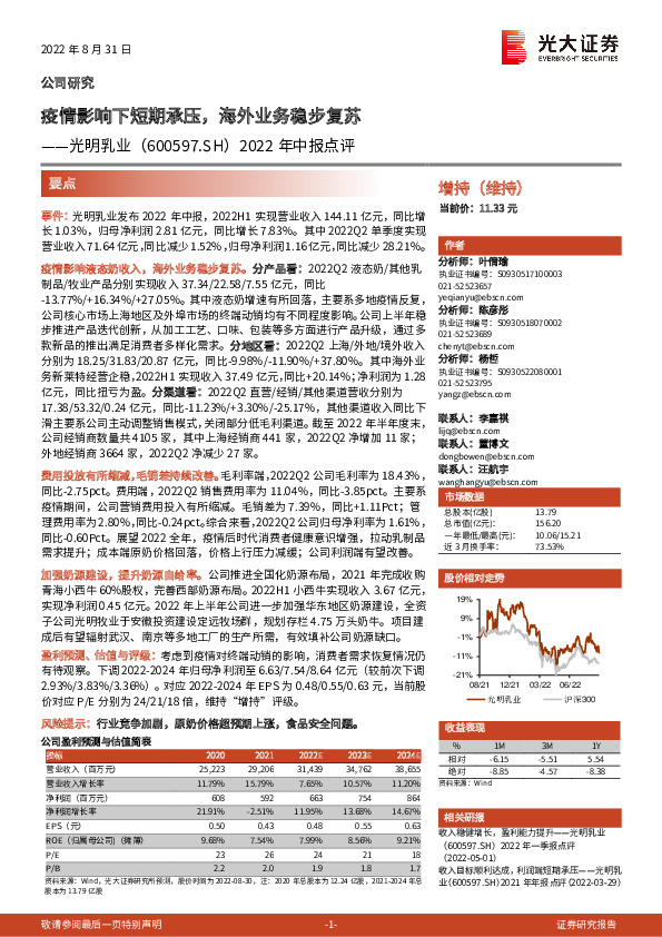 2022年中报点评：疫情影响下短期承压，海外业务稳步复苏