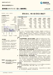 营运优化，新业务实现大幅减亏