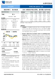 22H1功能性护肤品高增，盈利能力边际改善