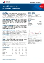 营收利润高速增长,产能建设稳步推进