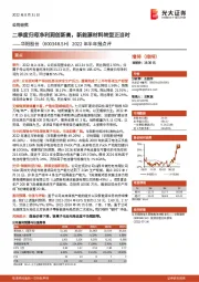 2022年半年报点评:二季度归母净利润创新高,新能源材料转型正当时