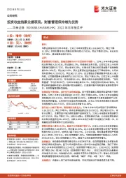 2022年半年报点评：投资收益拖累业绩表现，财富管理保持领先优势