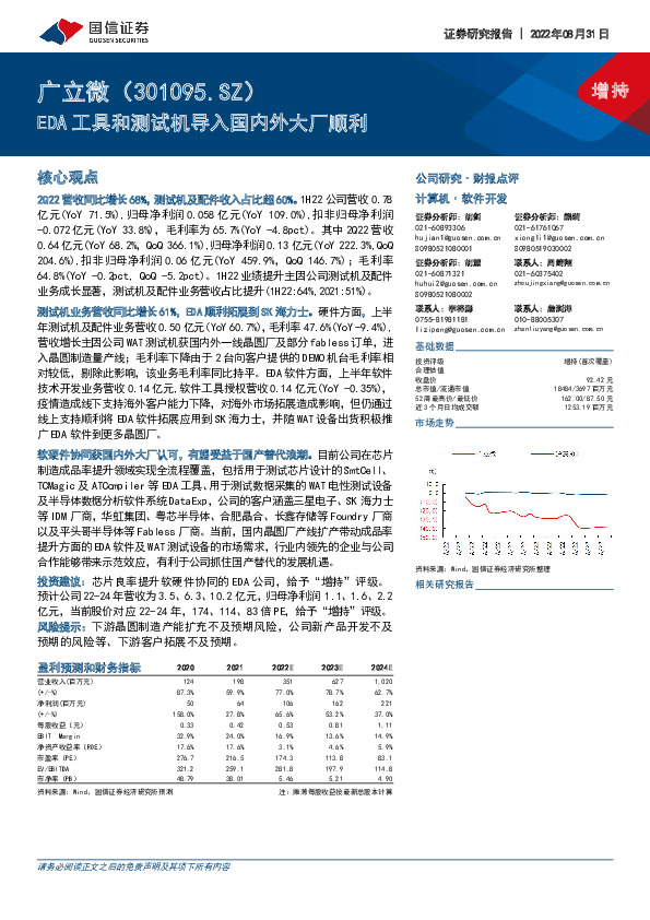 EDA工具和测试机导入国内外大厂顺利