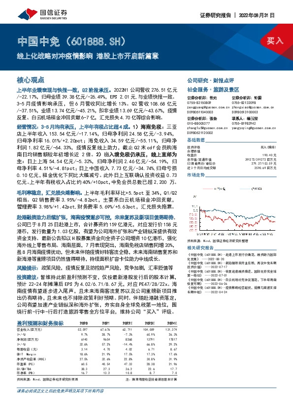 线上化战略对冲疫情影响 港股上市开启新篇章