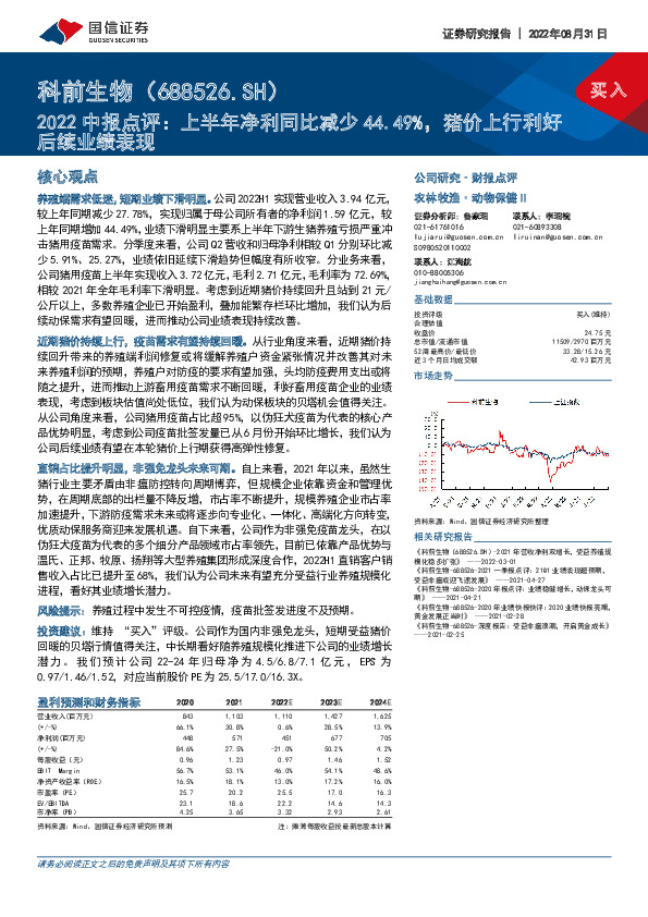 2022中报点评：上半年净利同比减少44.49%，猪价上行利好后续业绩表现
