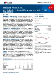 2022中报点评:上半年净利同比减少44.49%,猪价上行利好后续业绩表现