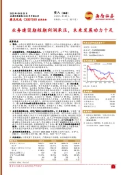 业务建设期短期利润承压,未来发展动力十足