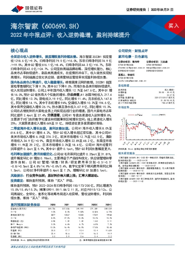 2022年中报点评：收入逆势稳增，盈利持续提升
