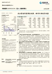 成本管控再度彰显优势,新项目将逐步放量