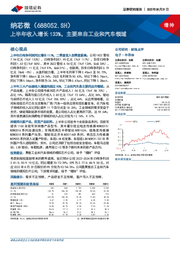 上半年收入增长133%，主要来自工业和汽车领域