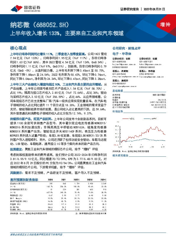 上半年收入增长133%，主要来自工业和汽车领域