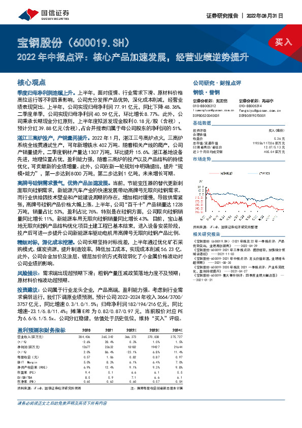 2022年中报点评：核心产品加速发展，经营业绩逆势提升