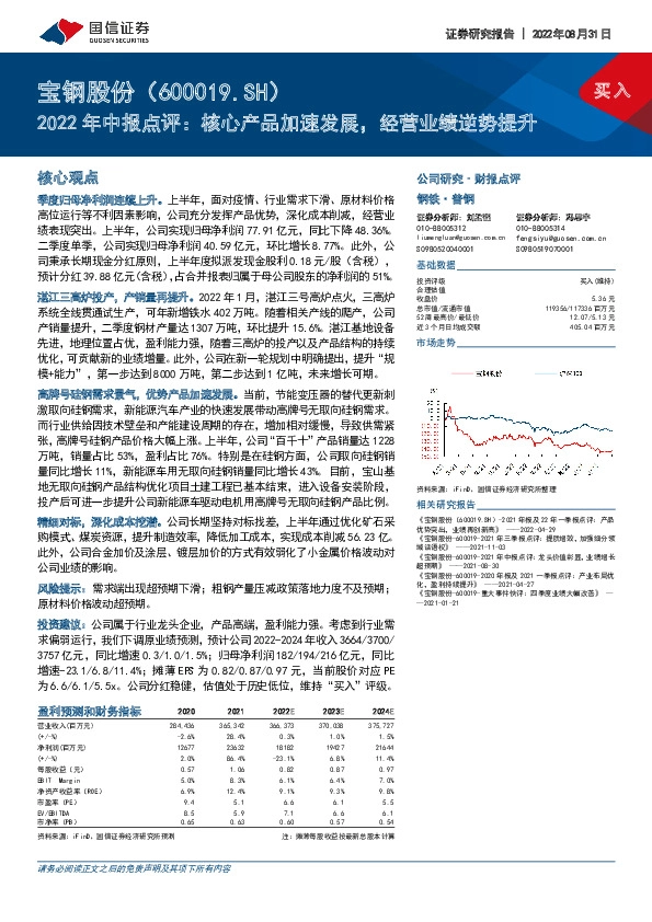 2022年中报点评：核心产品加速发展，经营业绩逆势提升