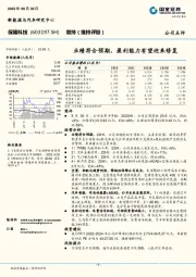 业绩符合预期，盈利能力有望迎来修复