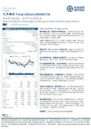 锂电景气度高企，量价齐升逻辑兑现