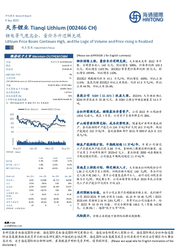 锂电景气度高企，量价齐升逻辑兑现