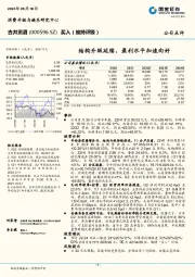 结构升级延续,盈利水平加速向好