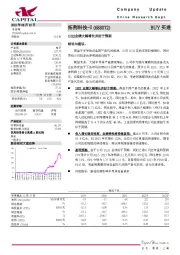 1H22业绩大幅增长并好于预期