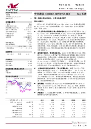 第二曲线业务加速成长,主营业务稳步提升