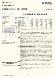 Q2疫情持续影响,静待需求恢复