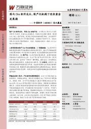 首次覆盖:国内CAx软件龙头,国产化机遇下迎来黄金发展期