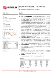 公司简评报告：供货华为Mate50系列屏幕，三条产线齐发力