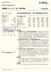 成本优势构筑护城河，借力周期成就行业龙头