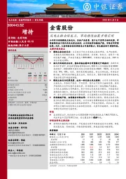 风电主轴全球龙头,布局铸造拓展市场空间