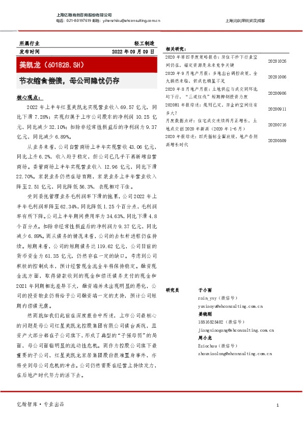 节衣缩食偿债，母公司隐忧仍存