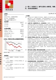 海外业务收入创新高，智能化、电动化进展顺利