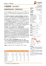 低碳能源转型有成效,利润率阶段承压