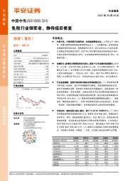 免税行业领军者,静待疫后修复