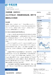 2022年中报点评：业绩短期受疫情影响，弹药产业链优质民企长期看好