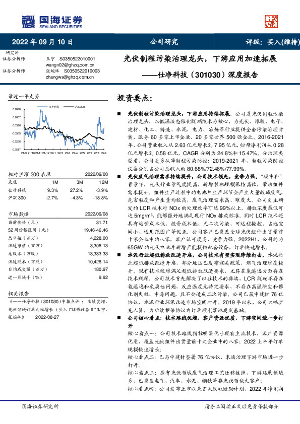 深度报告：光伏制程污染治理龙头，下游应用加速拓展
