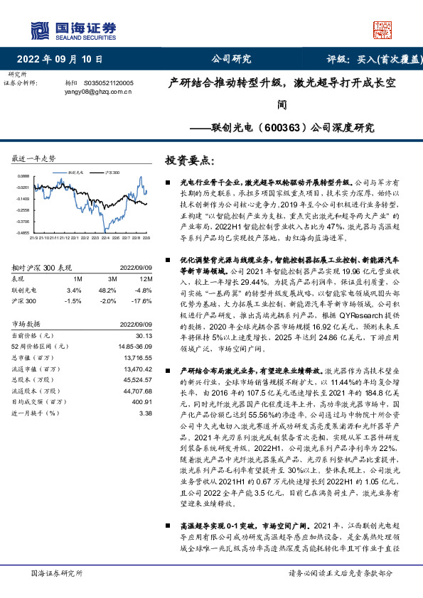 公司深度研究：产研结合推动转型升级，激光超导打开成长空间