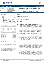 点评报告：重力储能再添合作，十四五期间建成2GWH