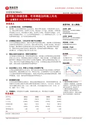 金雷股份2022年半年报点评报告：盈利能力持续改善，布局铸造加码海上风电