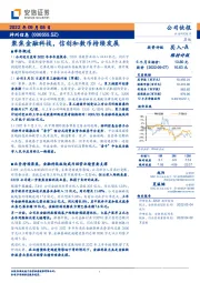 聚焦金融科技，信创和数币持续发展